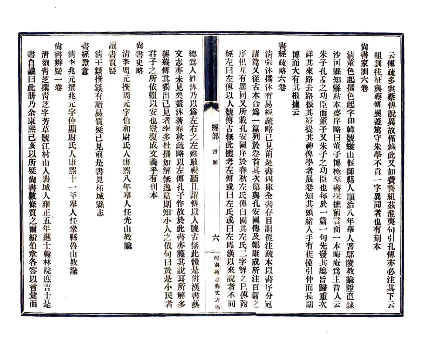 河南通志（民国）09-16 在线预览第6页