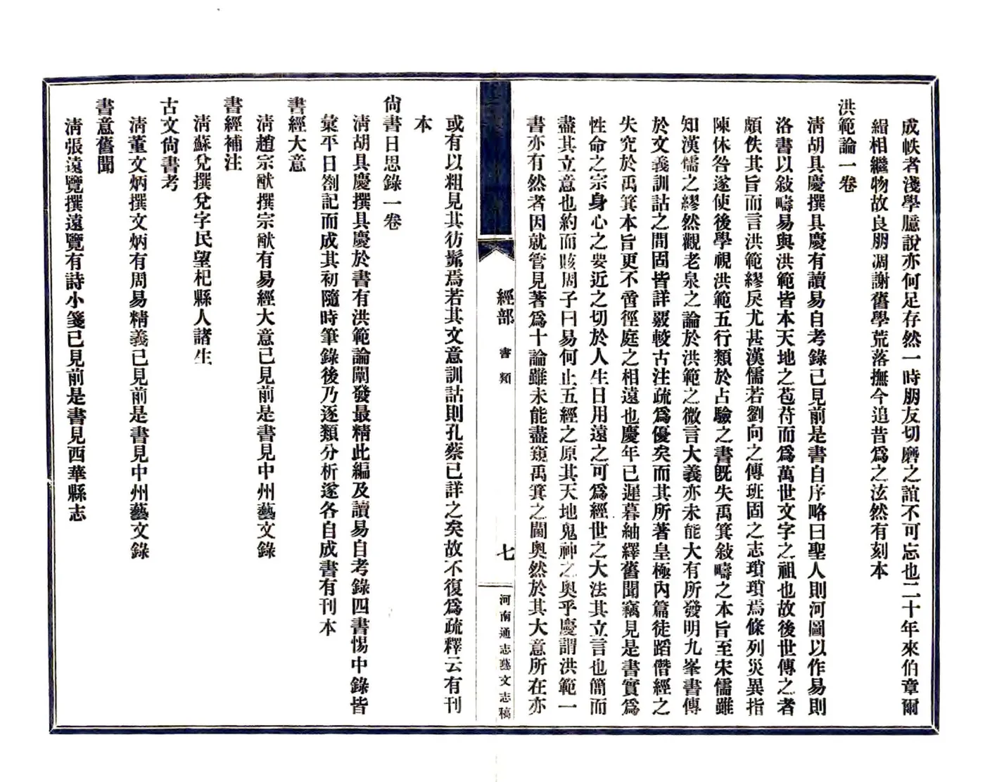 河南通志（民国）09-16 在线预览第7页