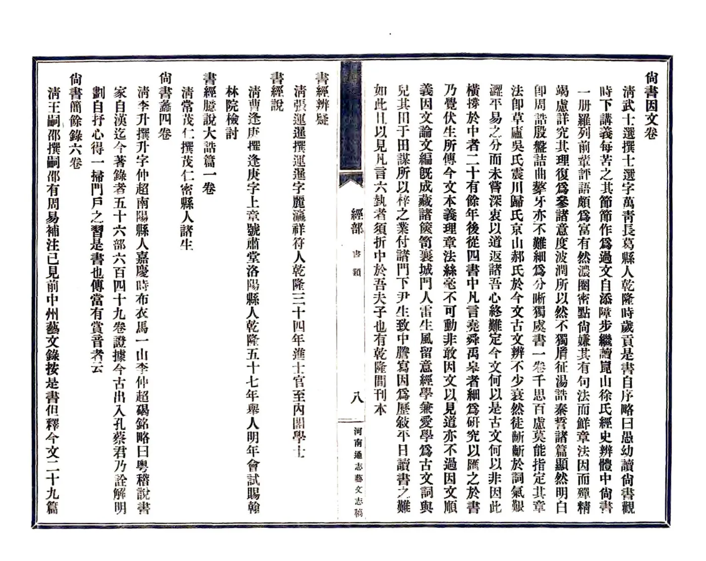 河南通志（民国）09-16 在线预览第8页