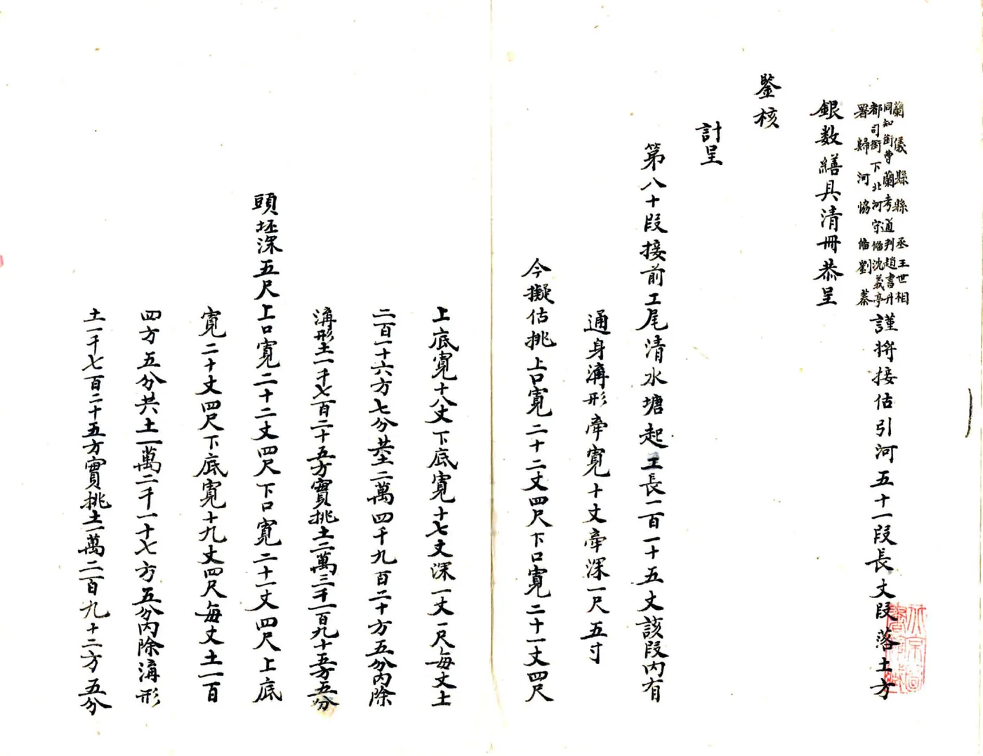 河南治河工程旧册（清）32-40 在线预览第2页