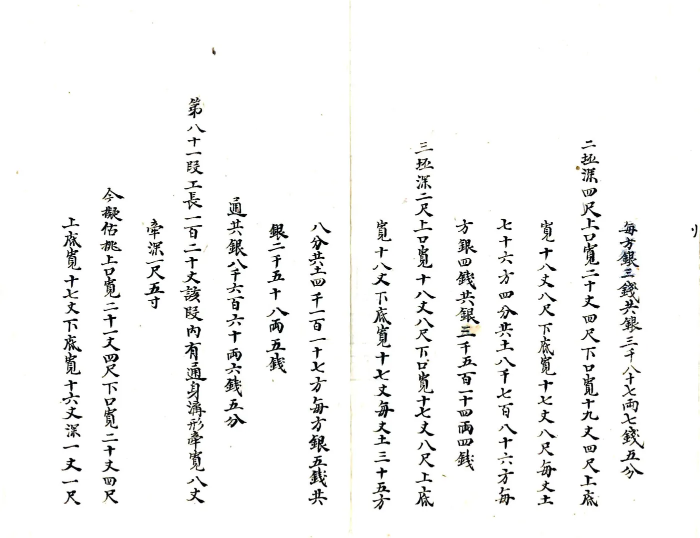 河南治河工程旧册（清）32-40 在线预览第3页