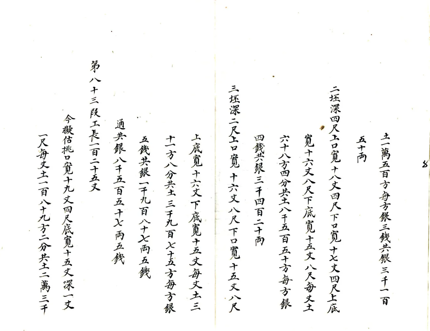 河南治河工程旧册（清）32-40 在线预览第6页