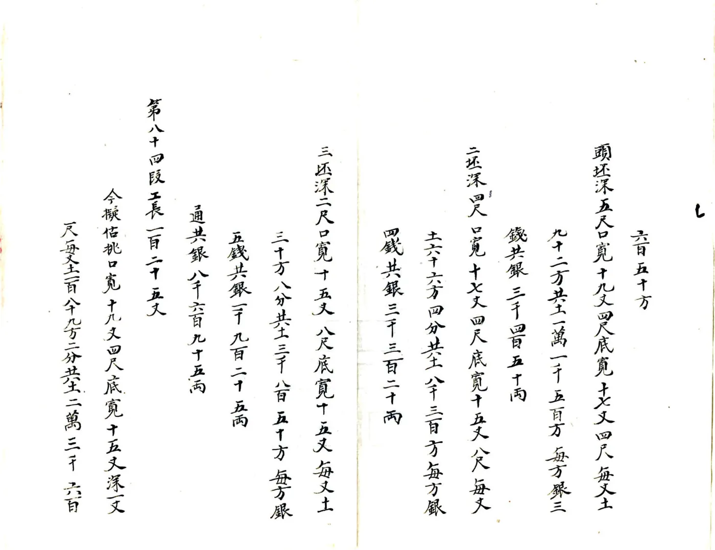 河南治河工程旧册（清）32-40 在线预览第7页