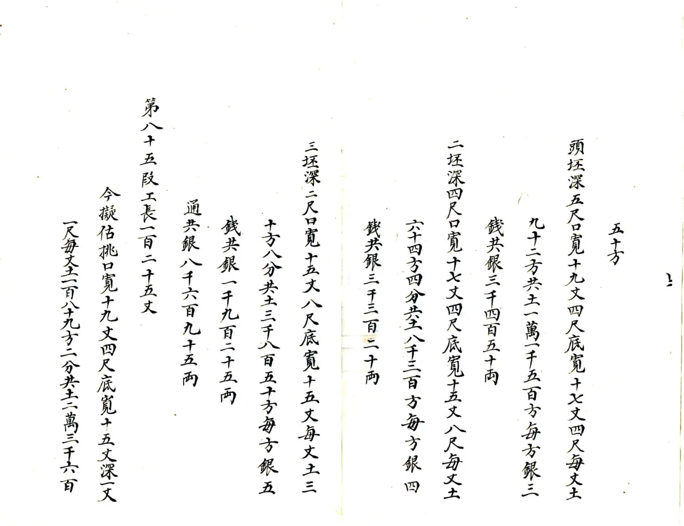 河南治河工程旧册（清）32-40 在线预览第8页