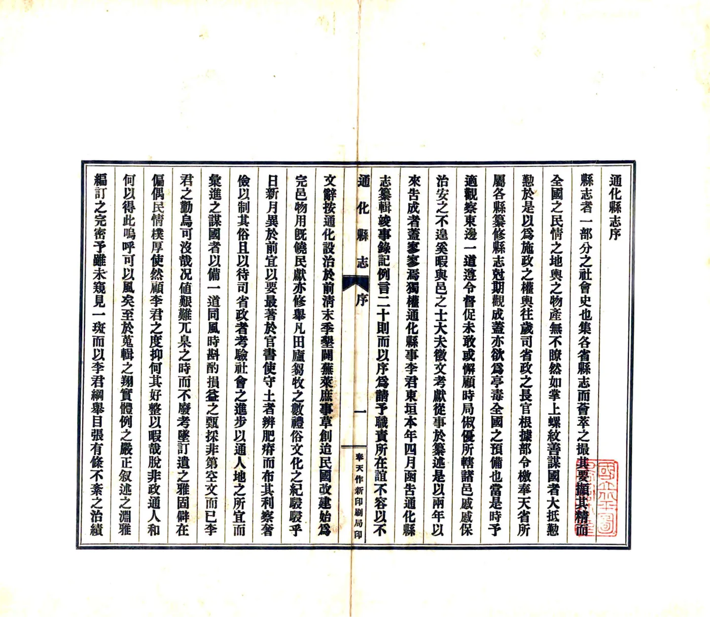 通化县志（民国16年） 在线预览第3页
