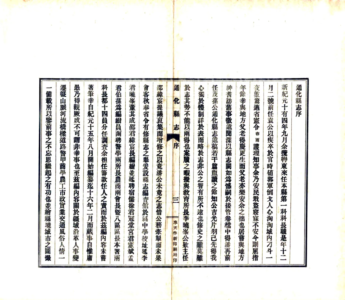通化县志（民国16年） 在线预览第5页
