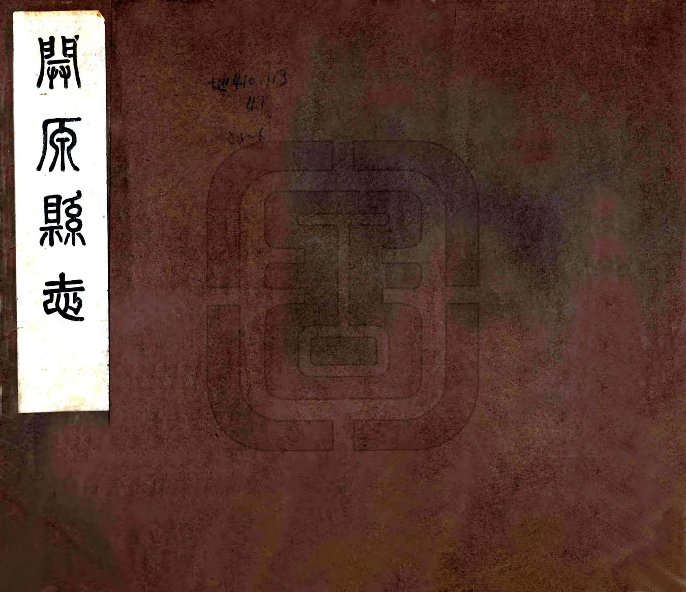 开原县志（民国6年） 在线预览第1页