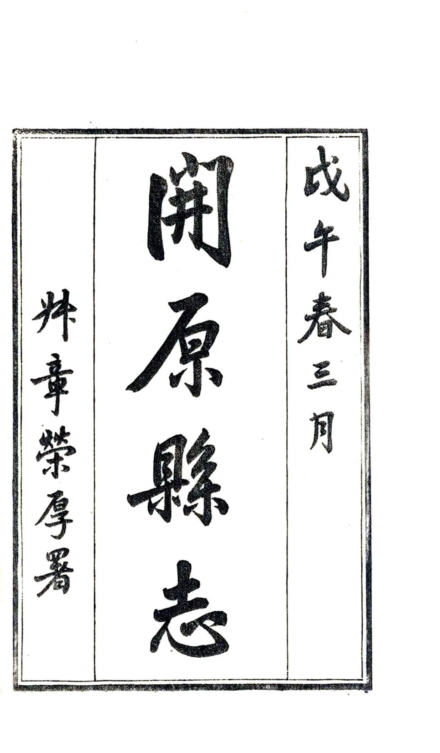 开原县志（民国6年） 在线预览第2页