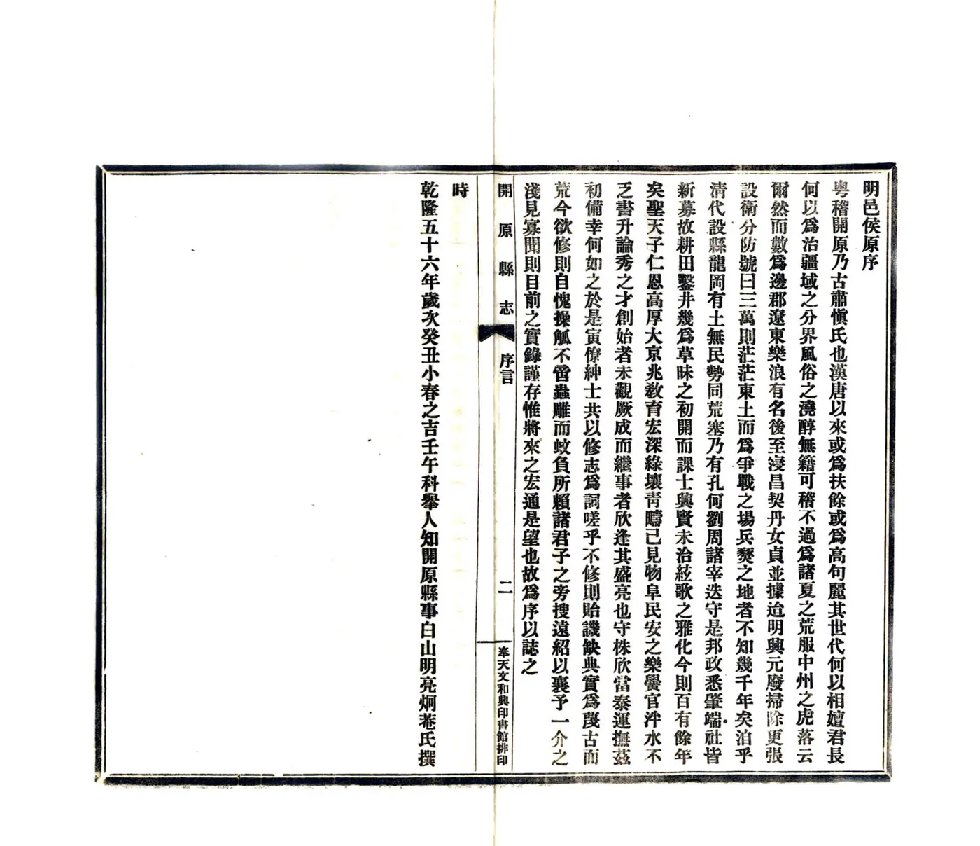 开原县志（民国6年） 在线预览第4页