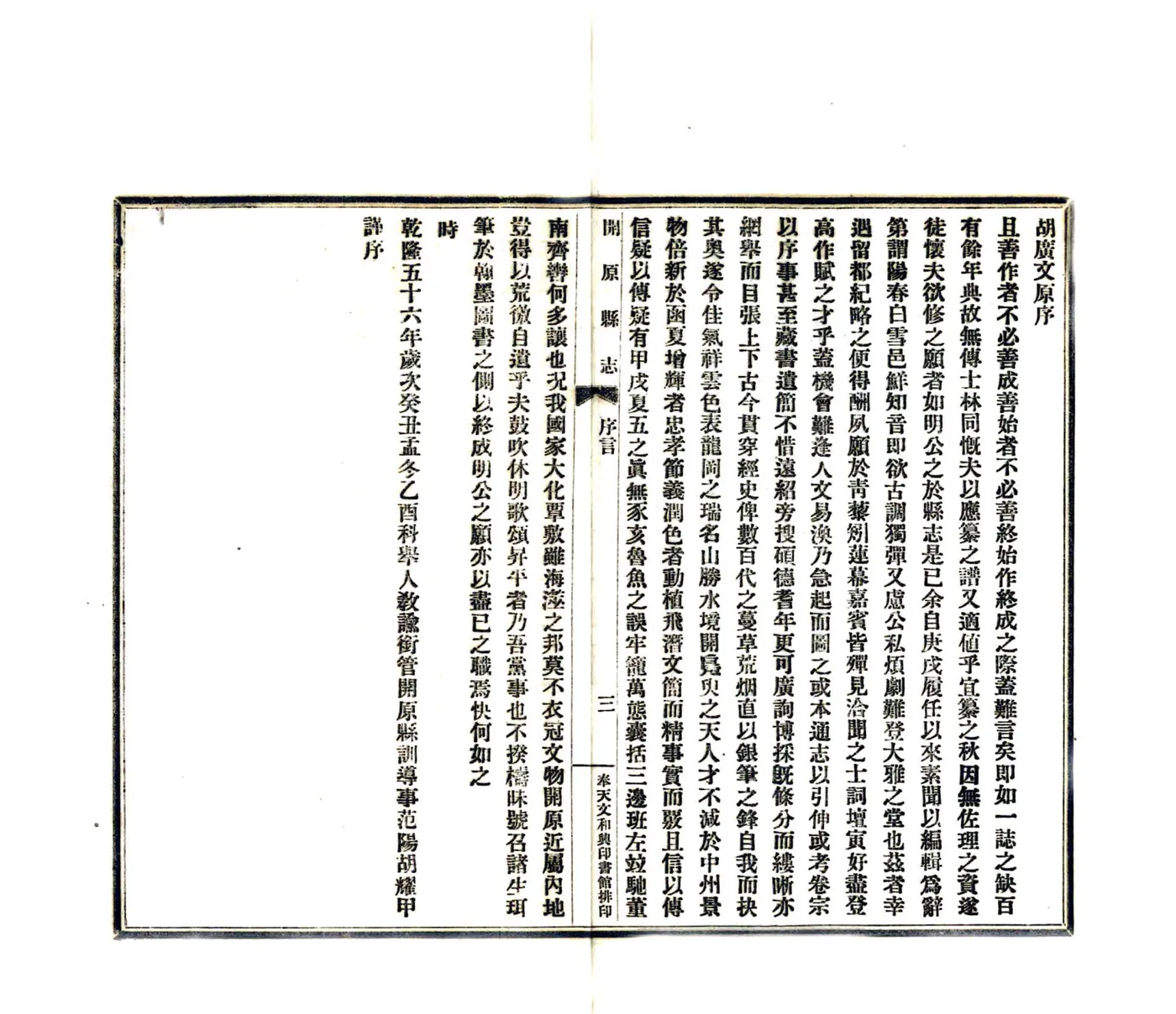 开原县志（民国6年） 在线预览第5页