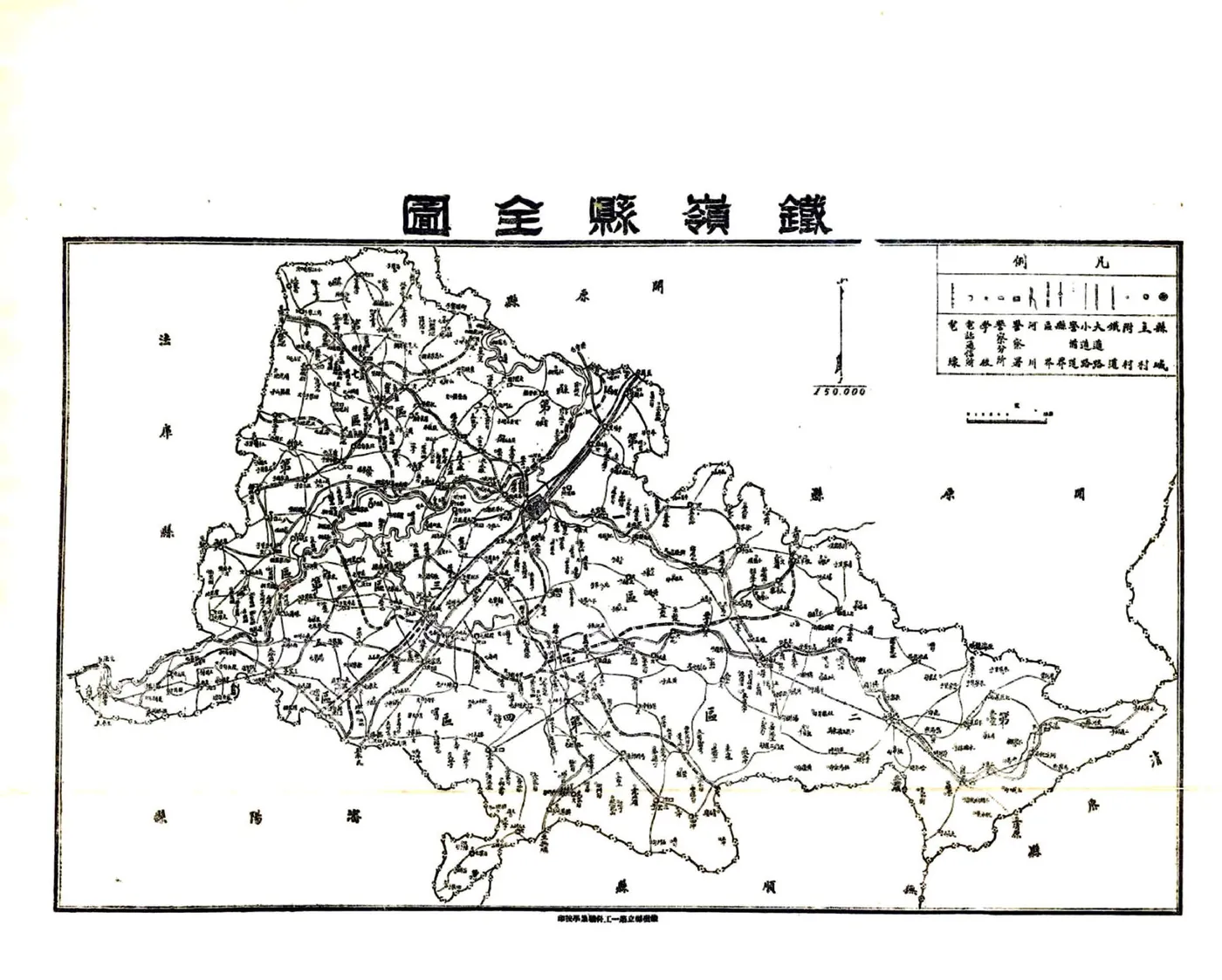 铁岭县志（民国22年） 在线预览第2页