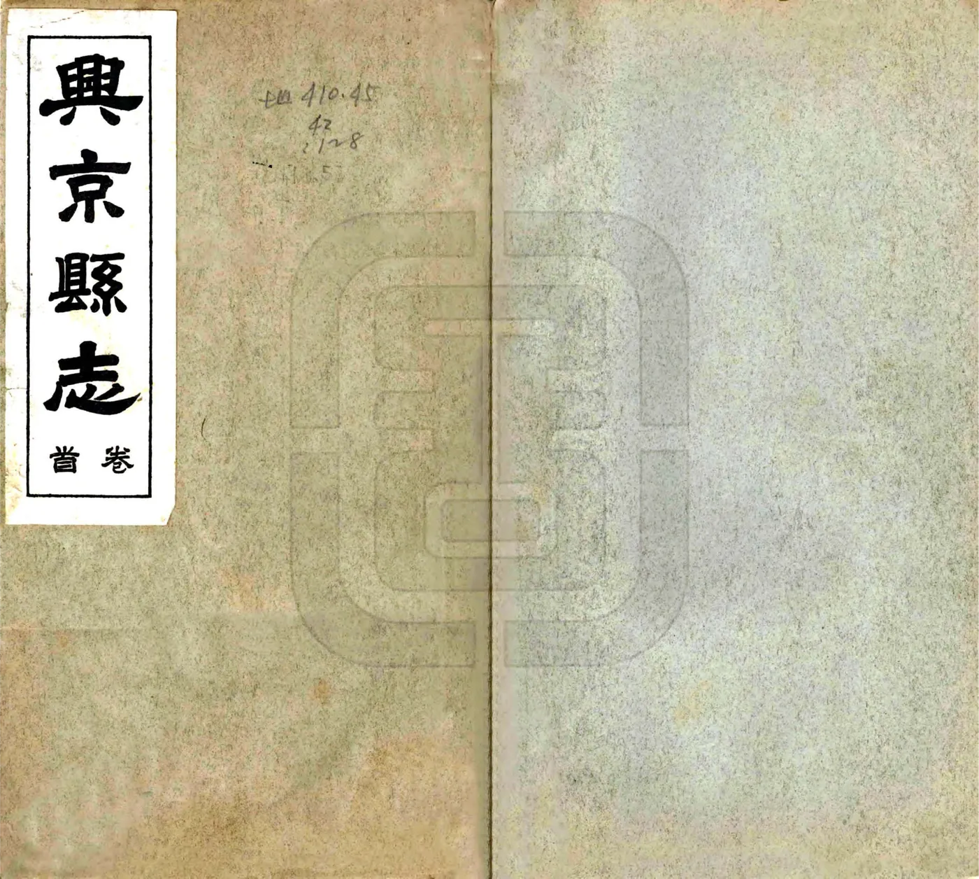 兴京县志（民国25年） 在线预览第1页