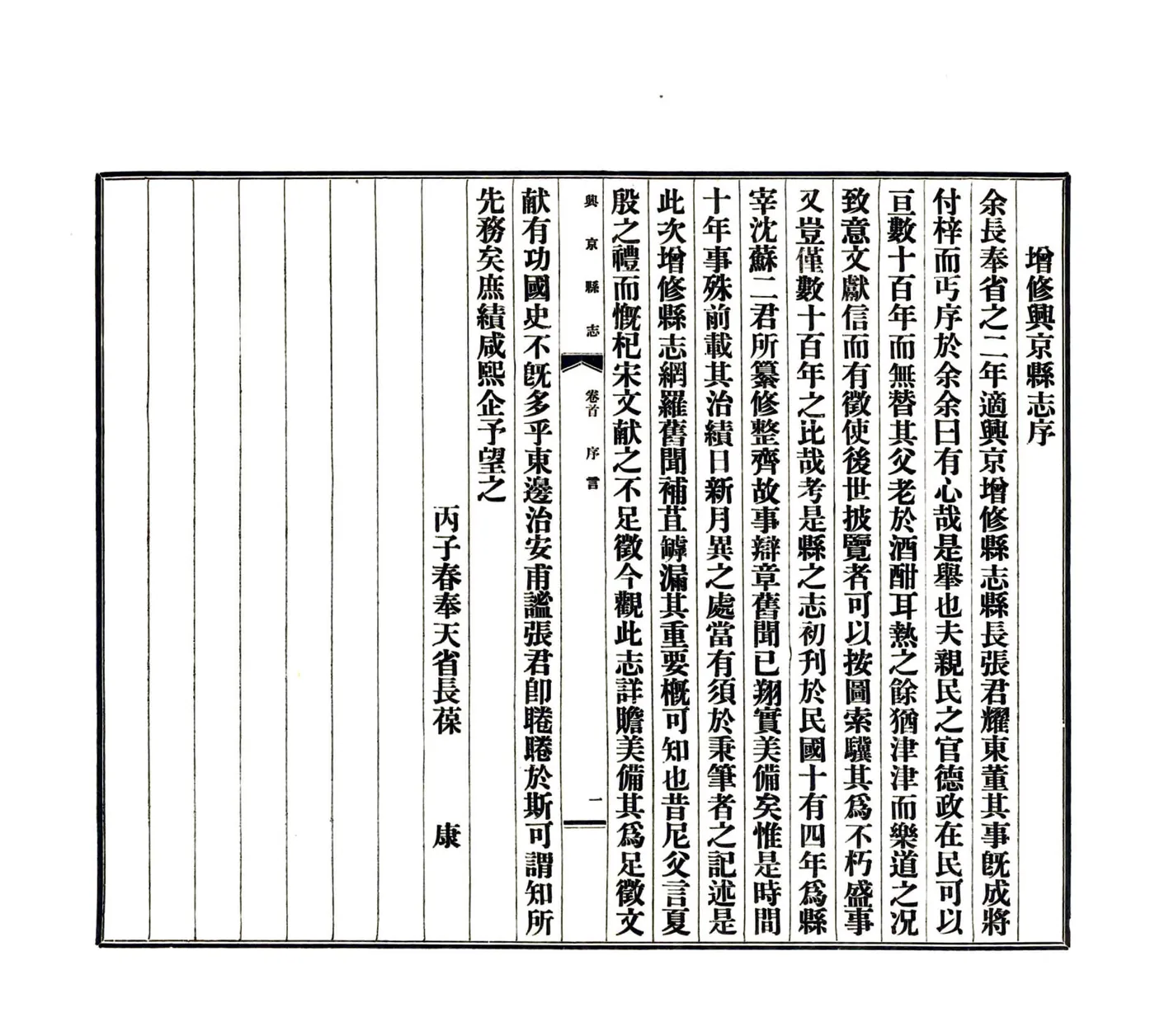 兴京县志（民国25年） 在线预览第3页