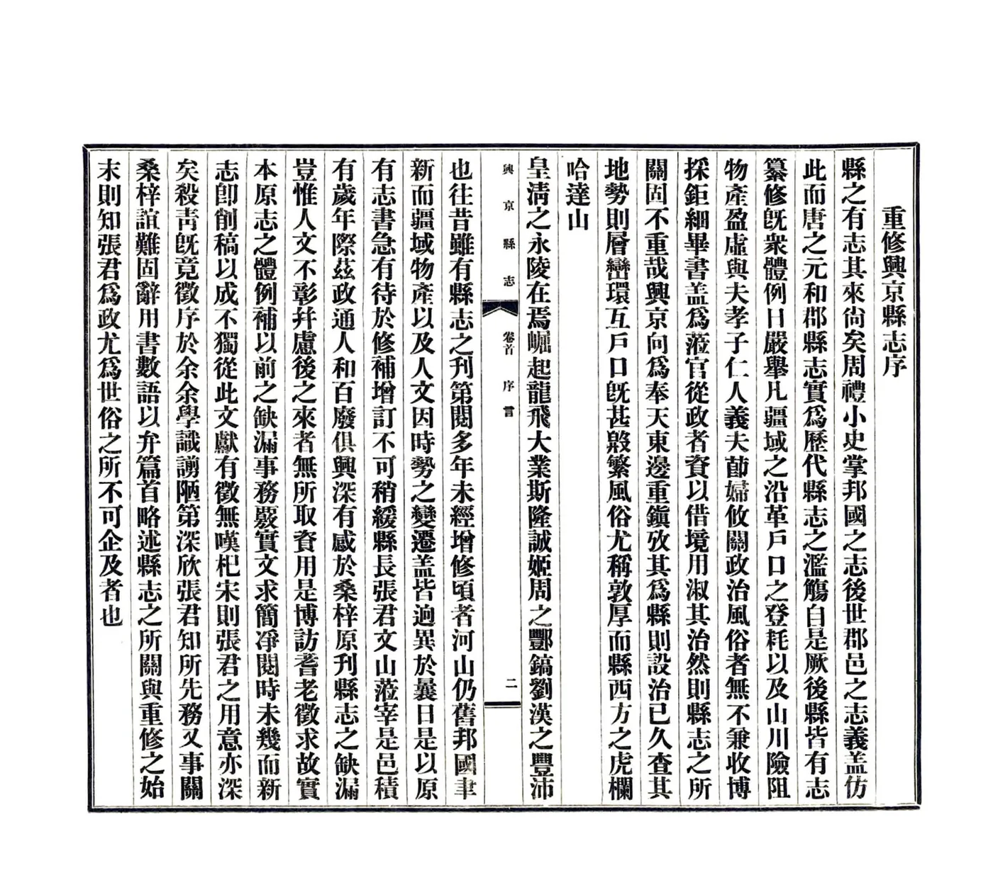 兴京县志（民国25年） 在线预览第4页