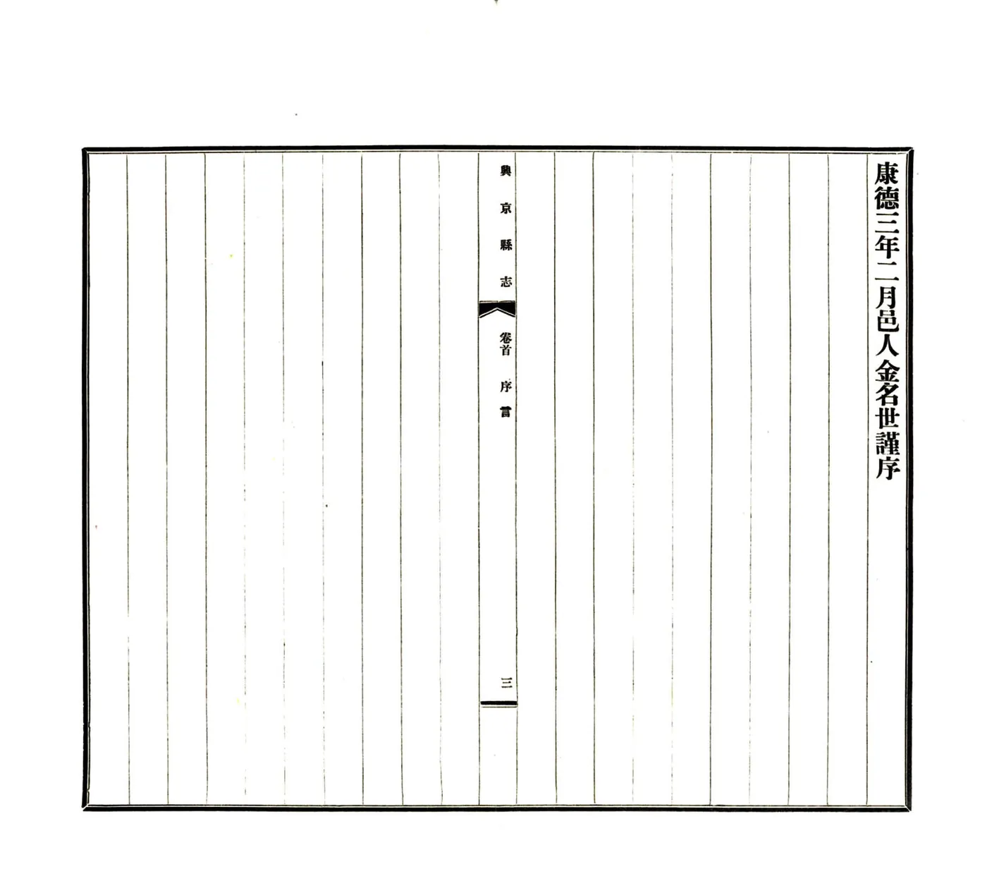 兴京县志（民国25年） 在线预览第5页