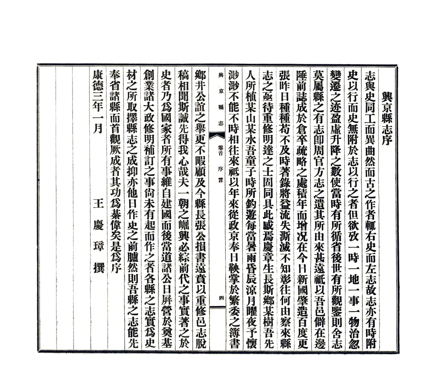 兴京县志（民国25年） 在线预览第6页