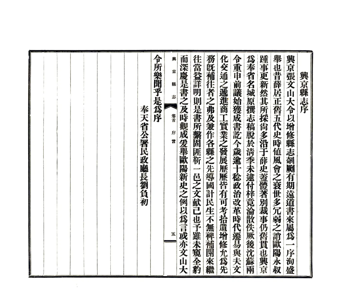 兴京县志（民国25年） 在线预览第8页