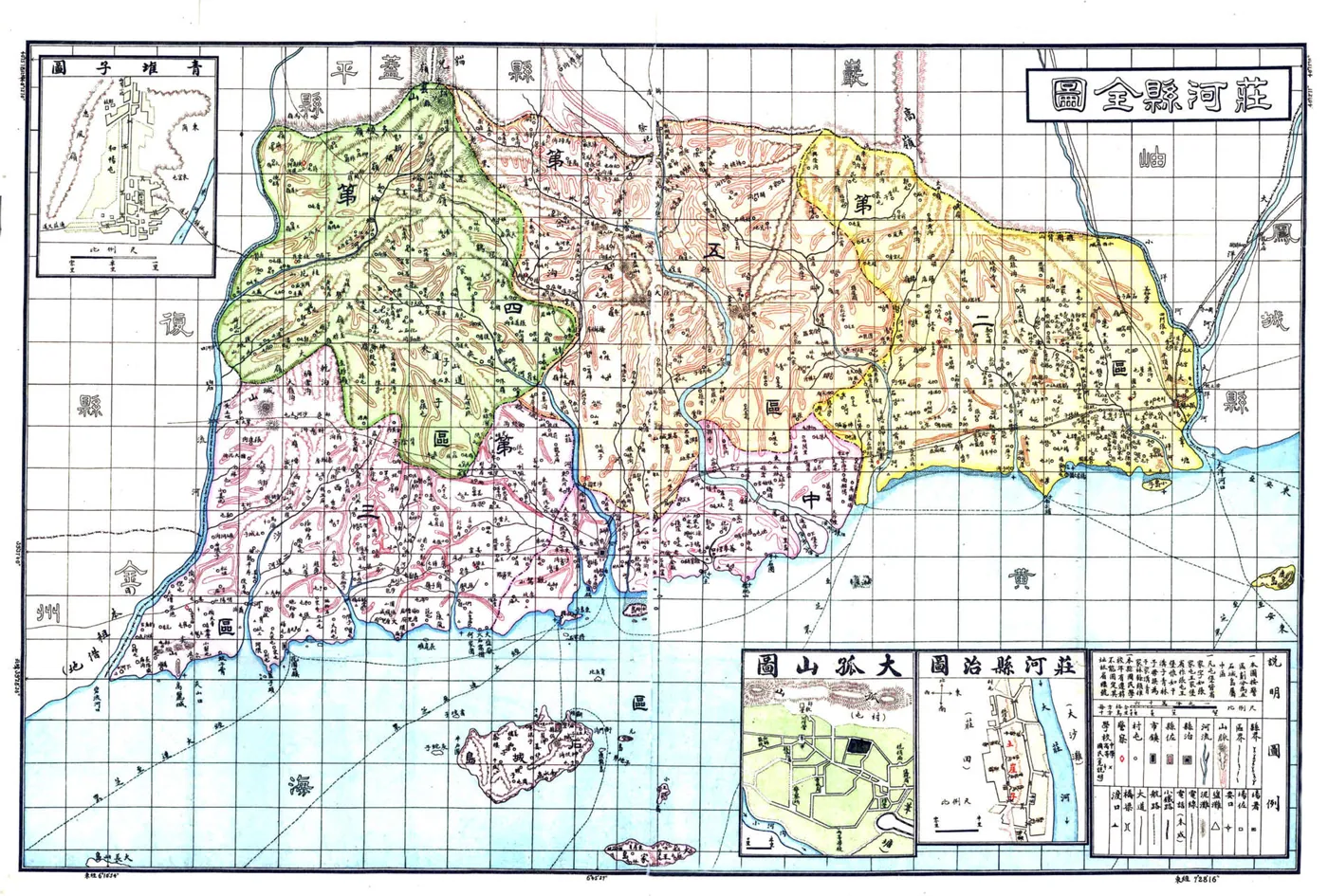 庄河县志（民国10年） 在线预览第2页