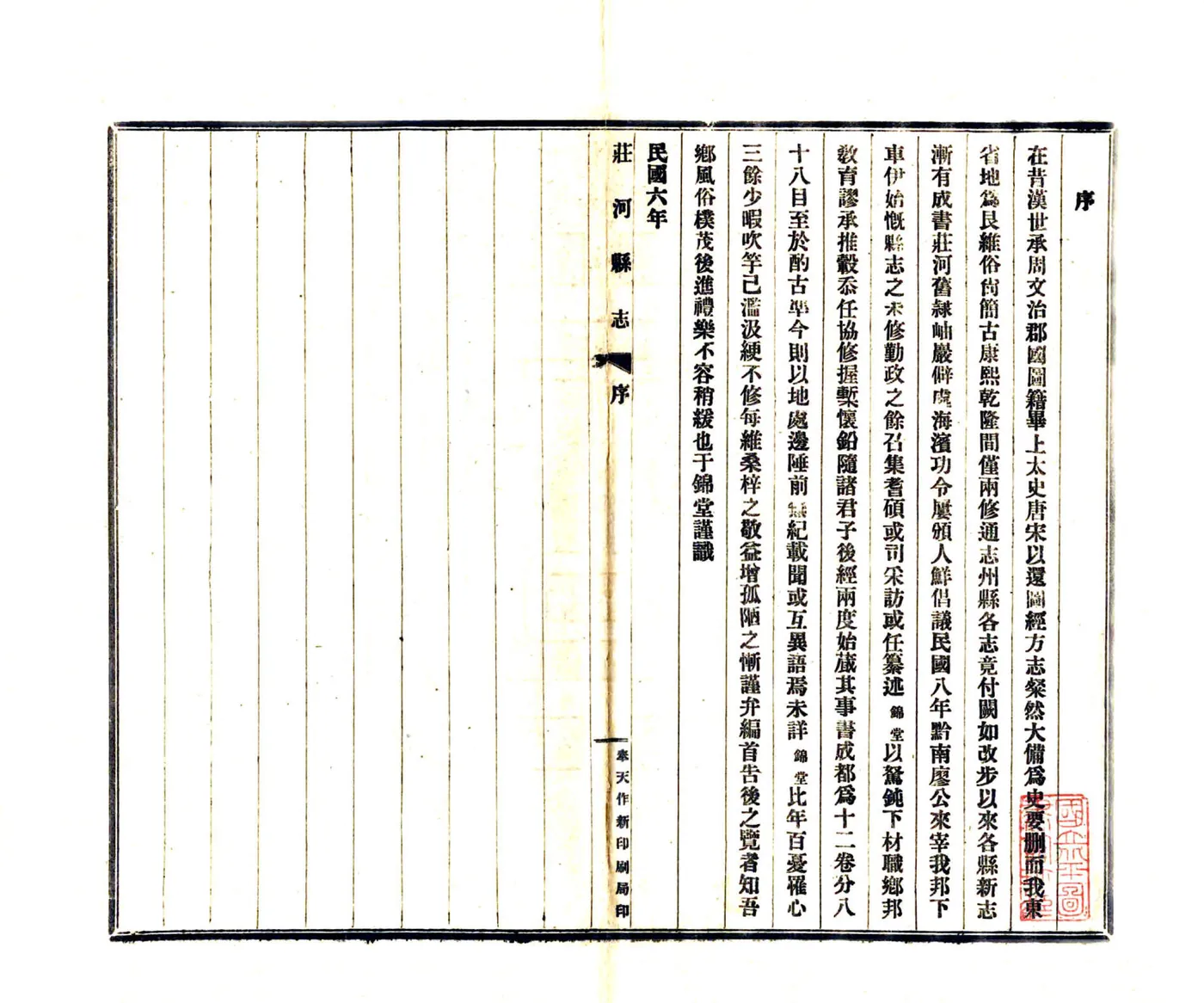 庄河县志（民国10年） 在线预览第3页