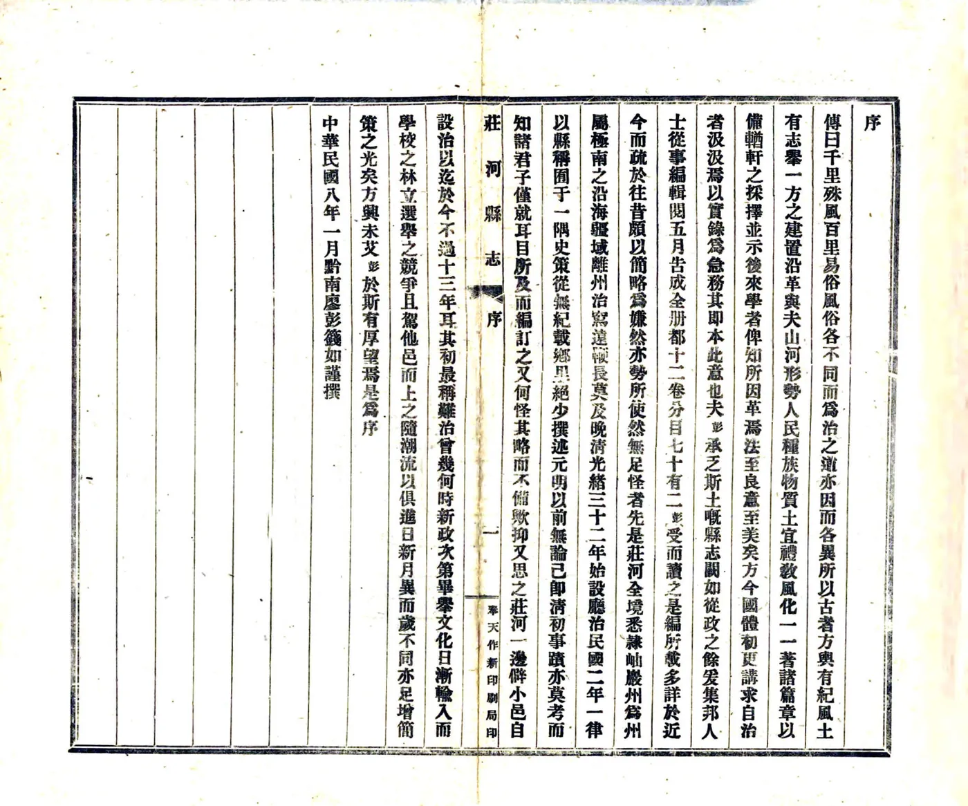 庄河县志（民国10年） 在线预览第4页