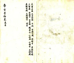 帝京景物略