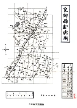 河北省良乡县地方实际情况调查报告书
