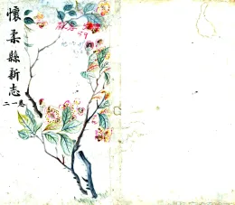 怀柔县新志