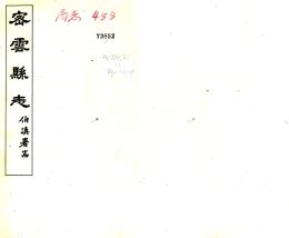 密云县志