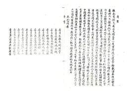 通县编纂省志材料