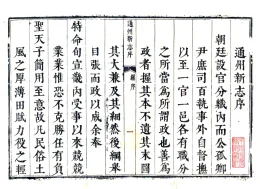 通州新志