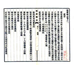 延庆县志
