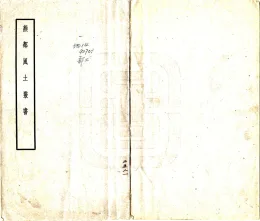 燕都风土丛书
